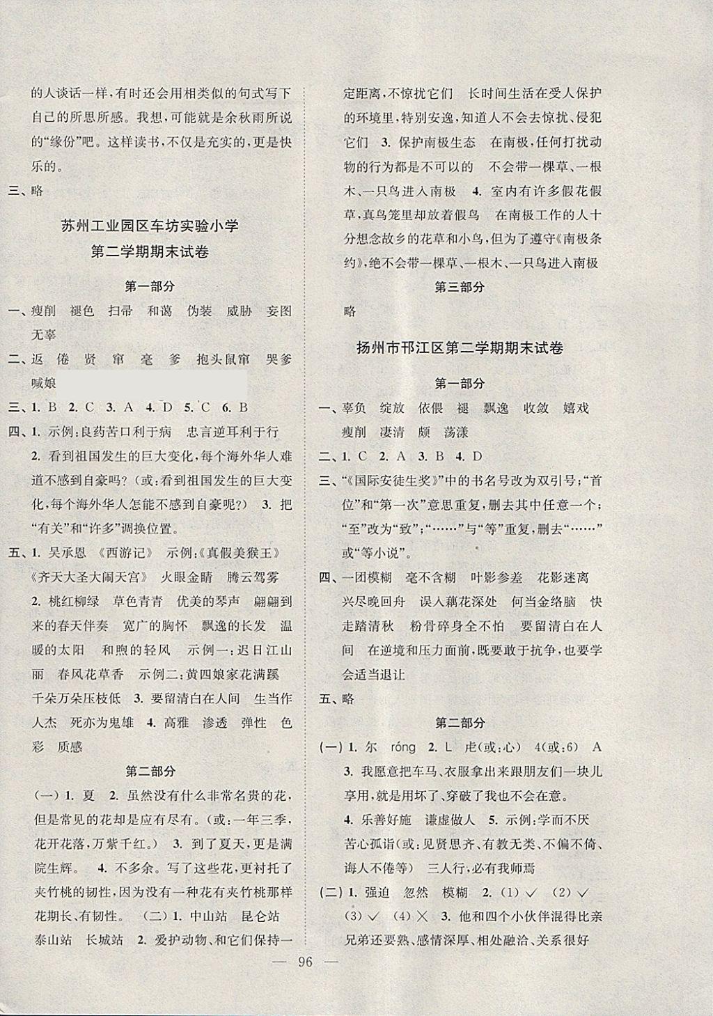 2018年超能學典各地期末試卷精選六年級語文下冊江蘇版 第4頁