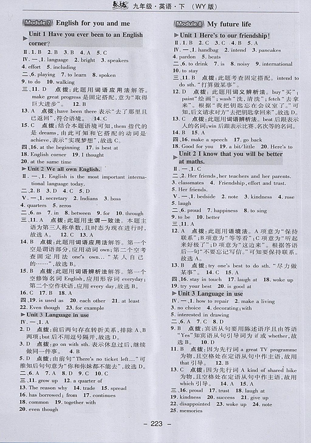 2018年特高級(jí)教師點(diǎn)撥九年級(jí)英語(yǔ)下冊(cè)外研版 第11頁(yè)