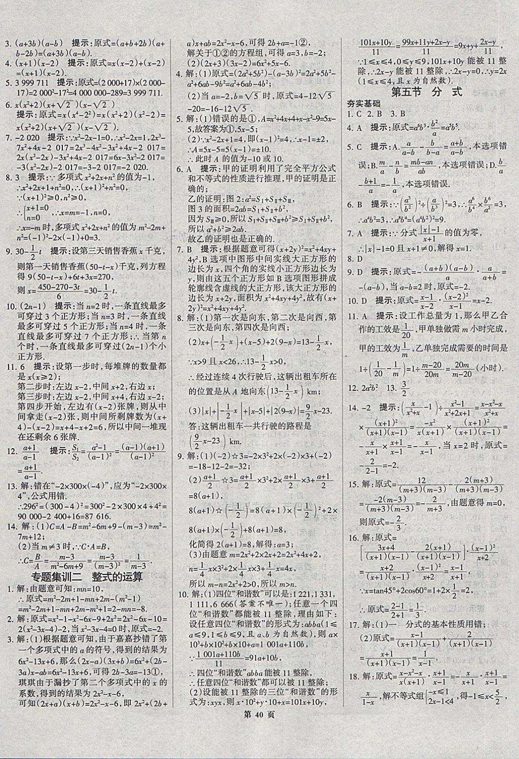 2018年河北中考總動員數(shù)學 第40頁