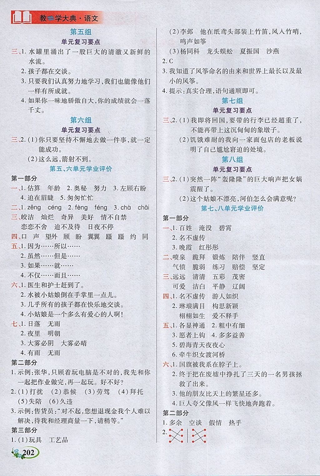 2018年教學(xué)大典三年級語文下冊人教版 第2頁