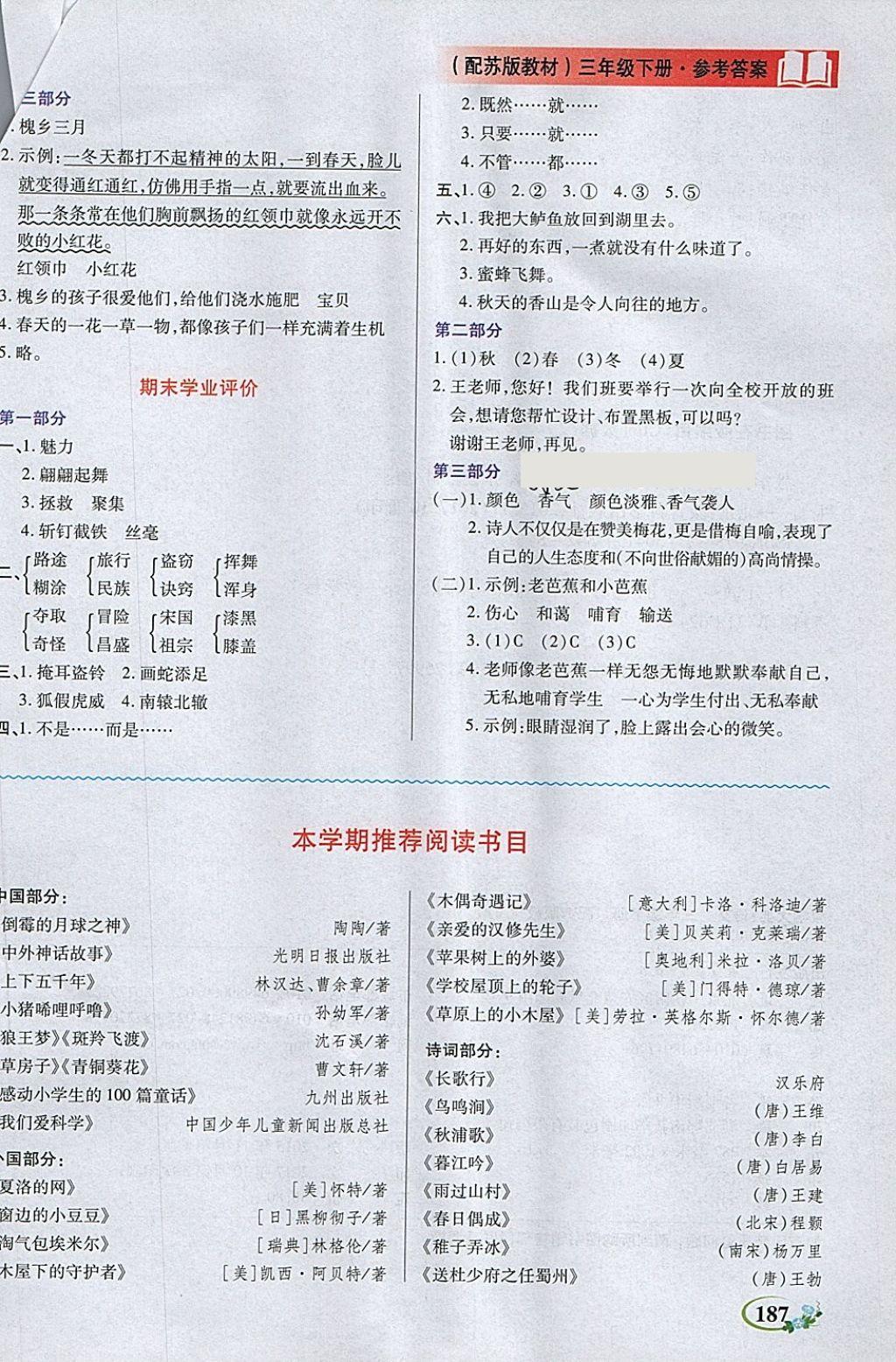 2018年教學(xué)大典三年級語文下冊蘇教版 第3頁