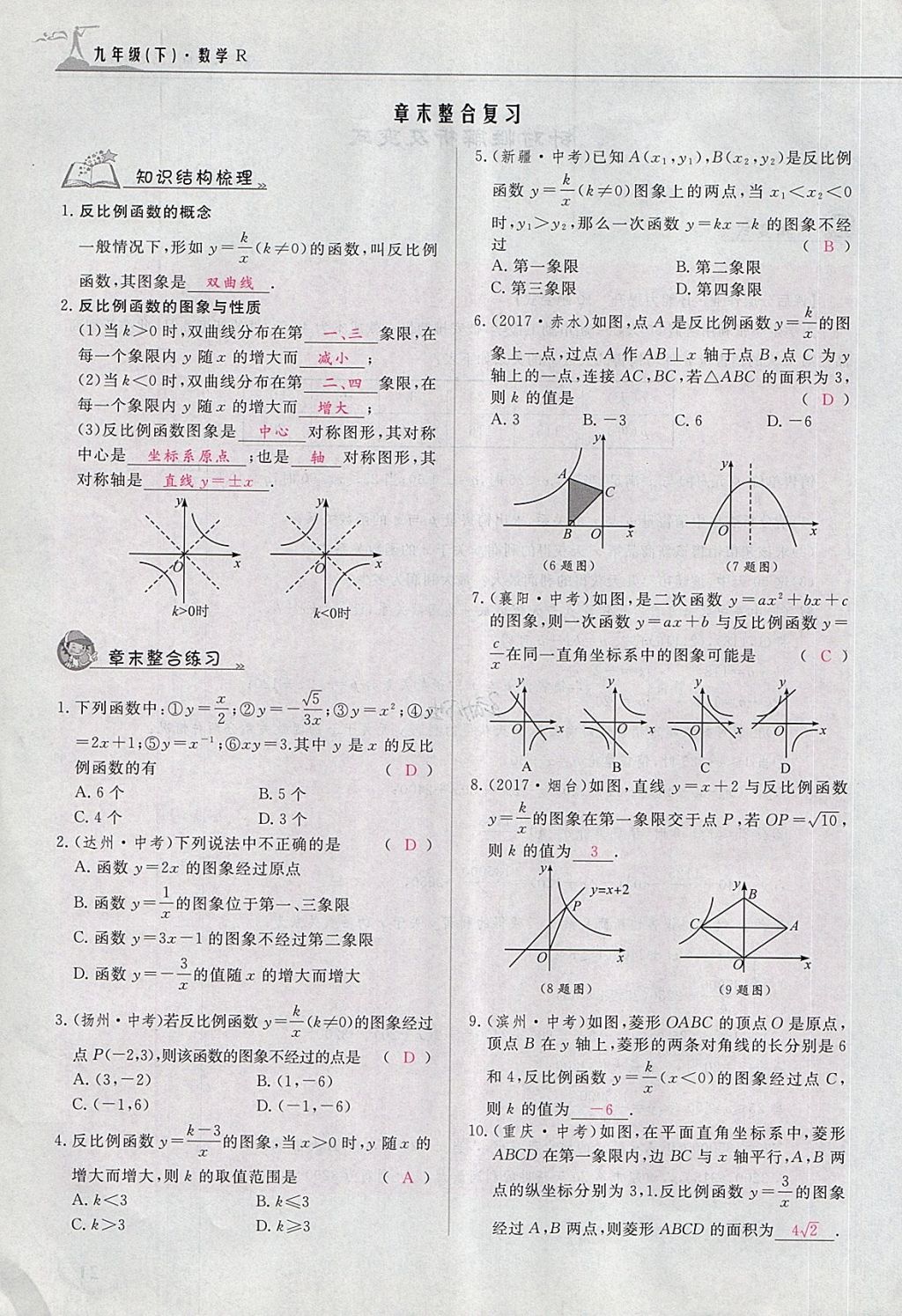 2018年五州圖書超越訓(xùn)練九年級數(shù)學(xué)下冊人教版 第211頁