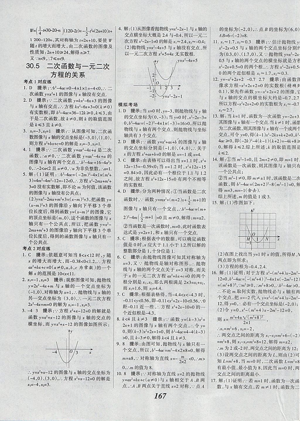 2018年全優(yōu)課堂考點集訓與滿分備考九年級數(shù)學全一冊下冀教版 第27頁