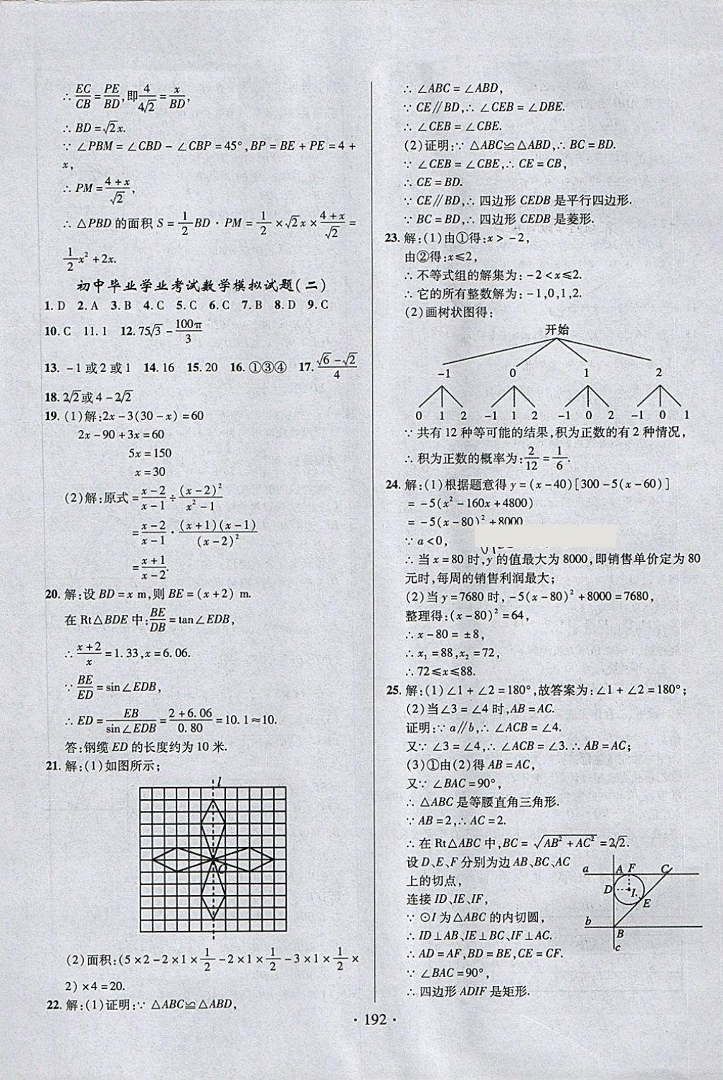 2018年中考新方向數(shù)學(xué) 第30頁