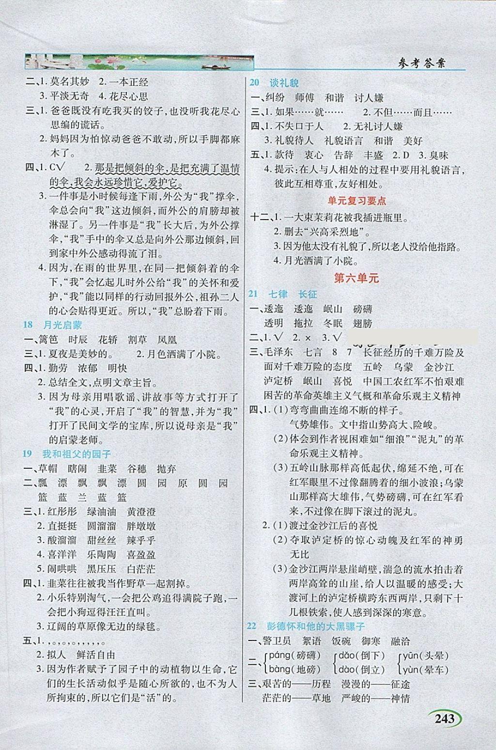 2018年字詞句段篇英才教程五年級語文下冊蘇教版 第4頁