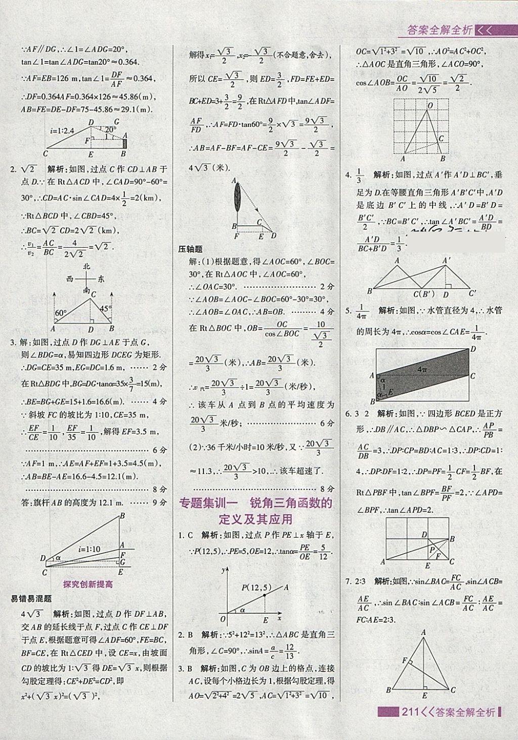 2018年考點(diǎn)集訓(xùn)與滿分備考九年級數(shù)學(xué)下冊 第43頁