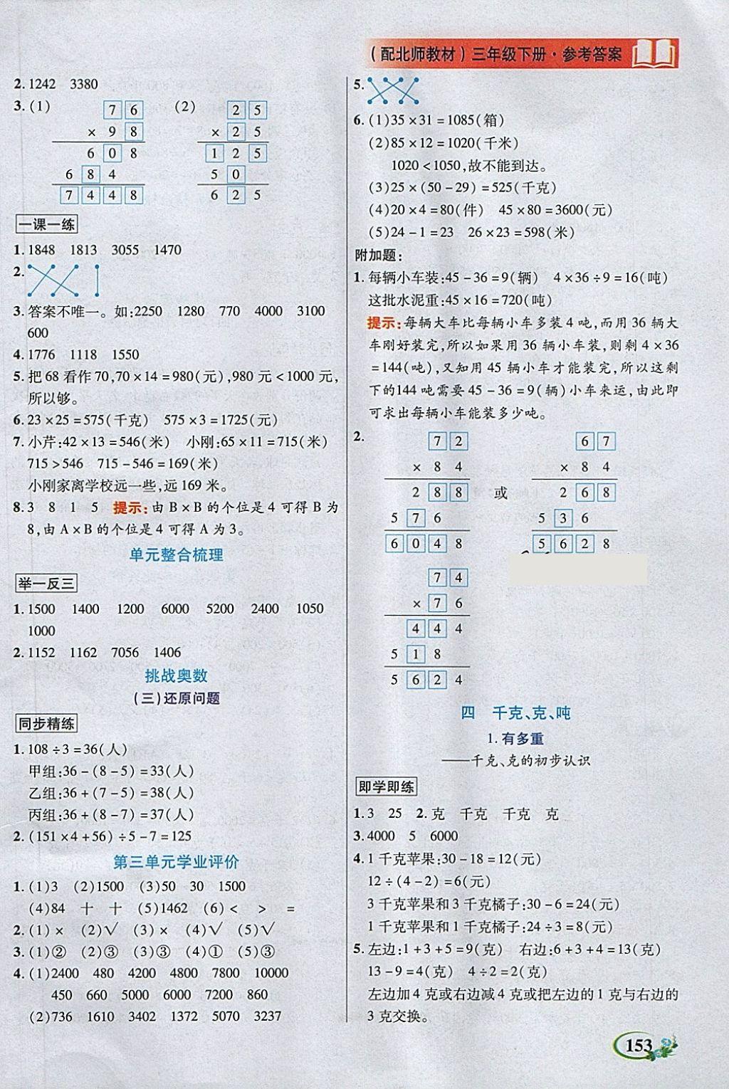 2018年教學(xué)大典三年級(jí)數(shù)學(xué)下冊(cè)北師大版 第6頁(yè)