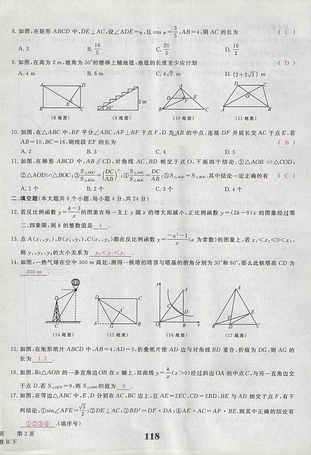 2018年五州圖書超越訓練九年級數(shù)學下冊人教版 第22頁