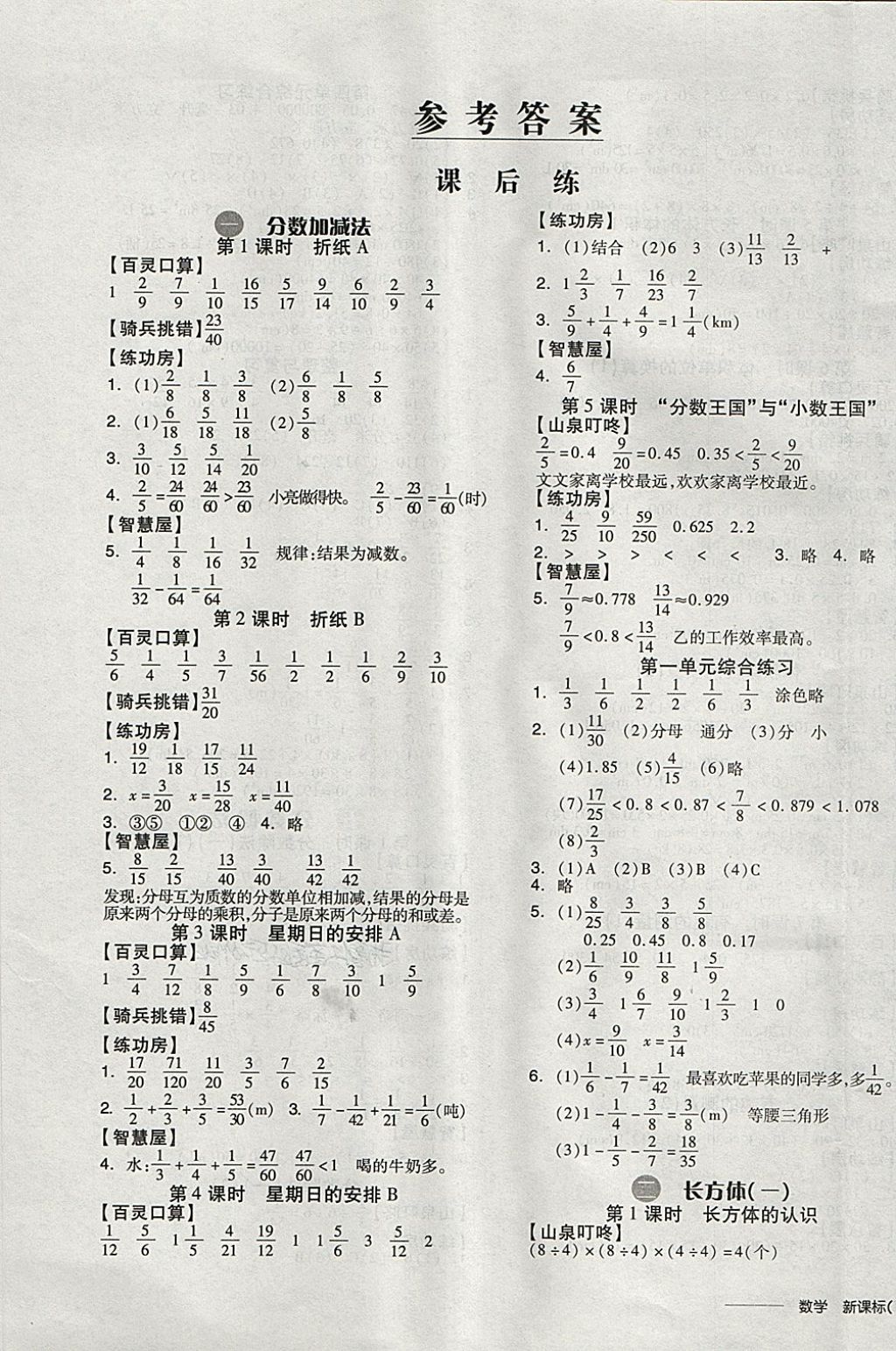 2018年全品學(xué)練考五年級數(shù)學(xué)下冊北師大版 第4頁