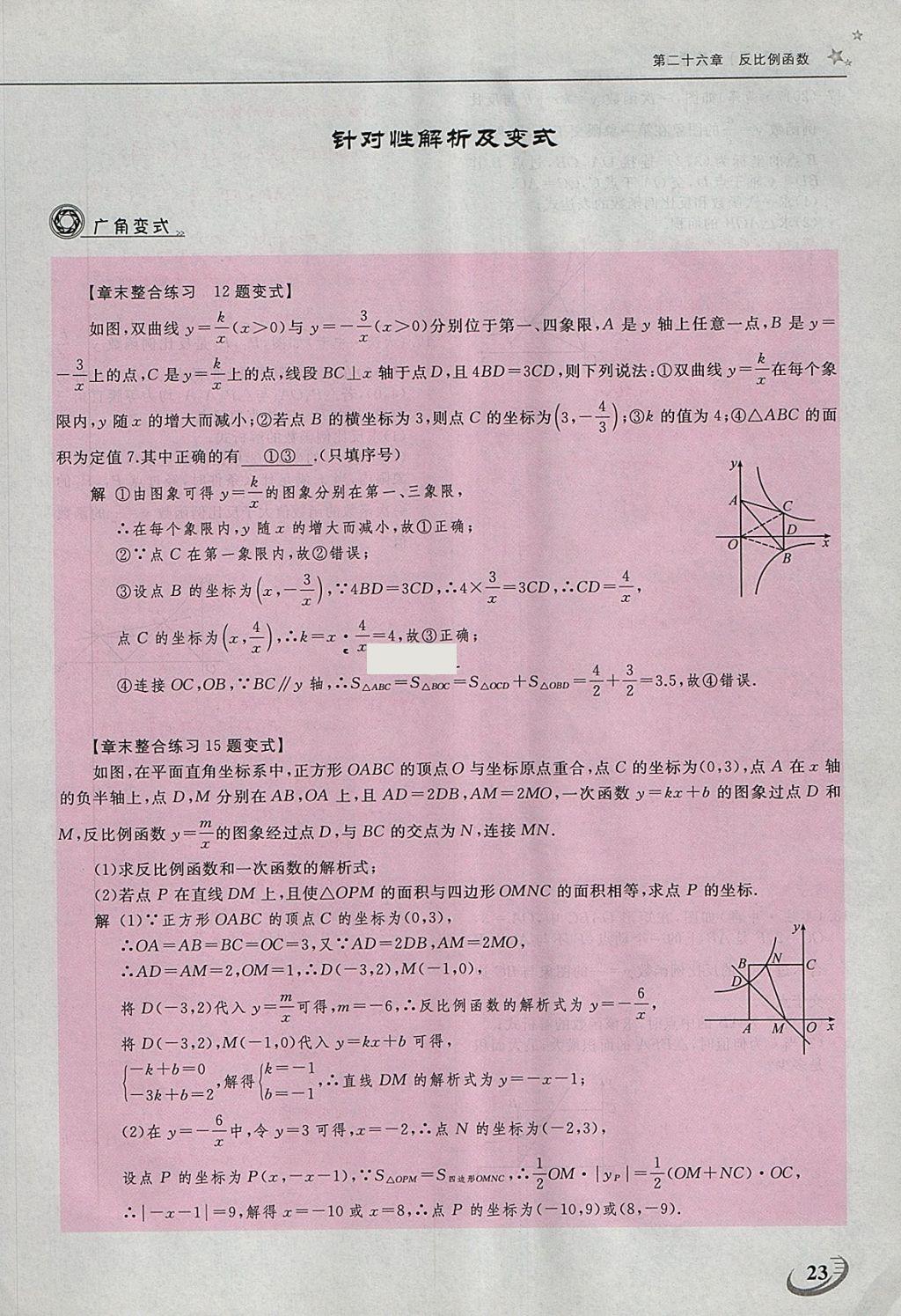 2018年五州圖書超越訓練九年級數學下冊人教版 第214頁