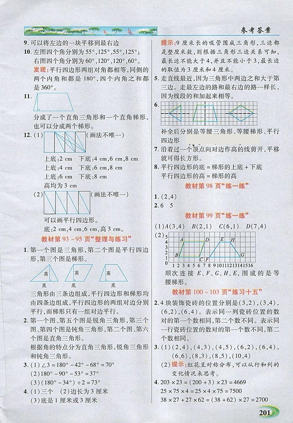 2018年引探練創(chuàng)英才教程四年級(jí)數(shù)學(xué)下冊(cè)蘇教版 第26頁(yè)