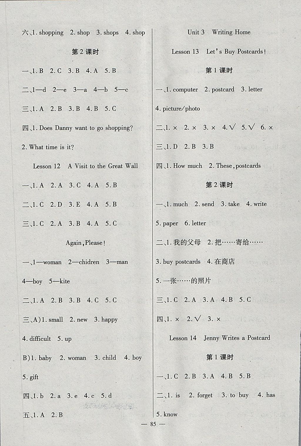 2018年黃岡新課堂五年級英語下冊冀教版 第5頁