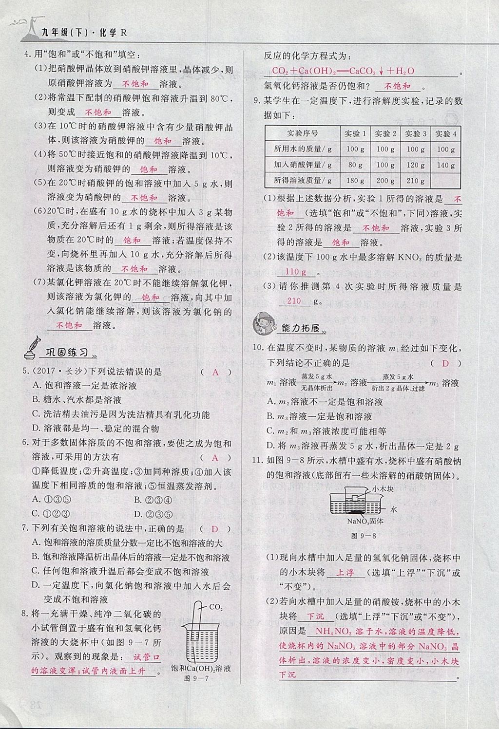 2018年五州圖書超越訓(xùn)練九年級(jí)化學(xué)下冊(cè)人教版 第39頁(yè)