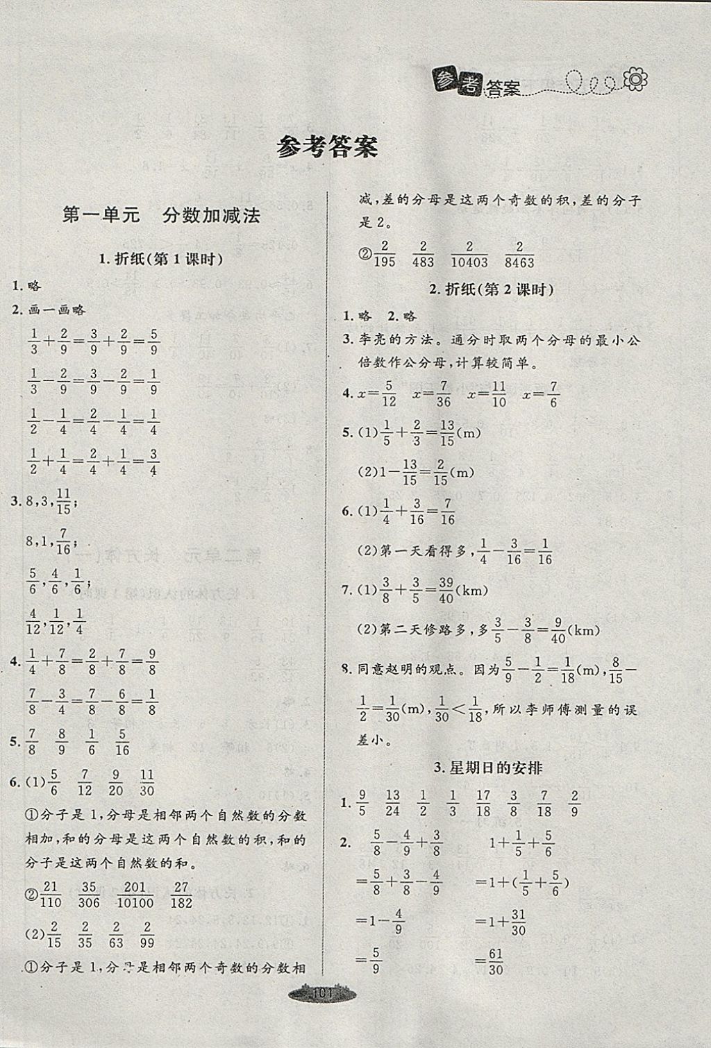 2018年课堂精练五年级数学下册北师大版 第1页