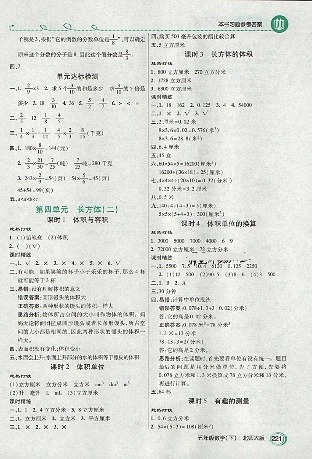 2018年倍速學習法教材導學練五年級數(shù)學下冊北師大版 第4頁