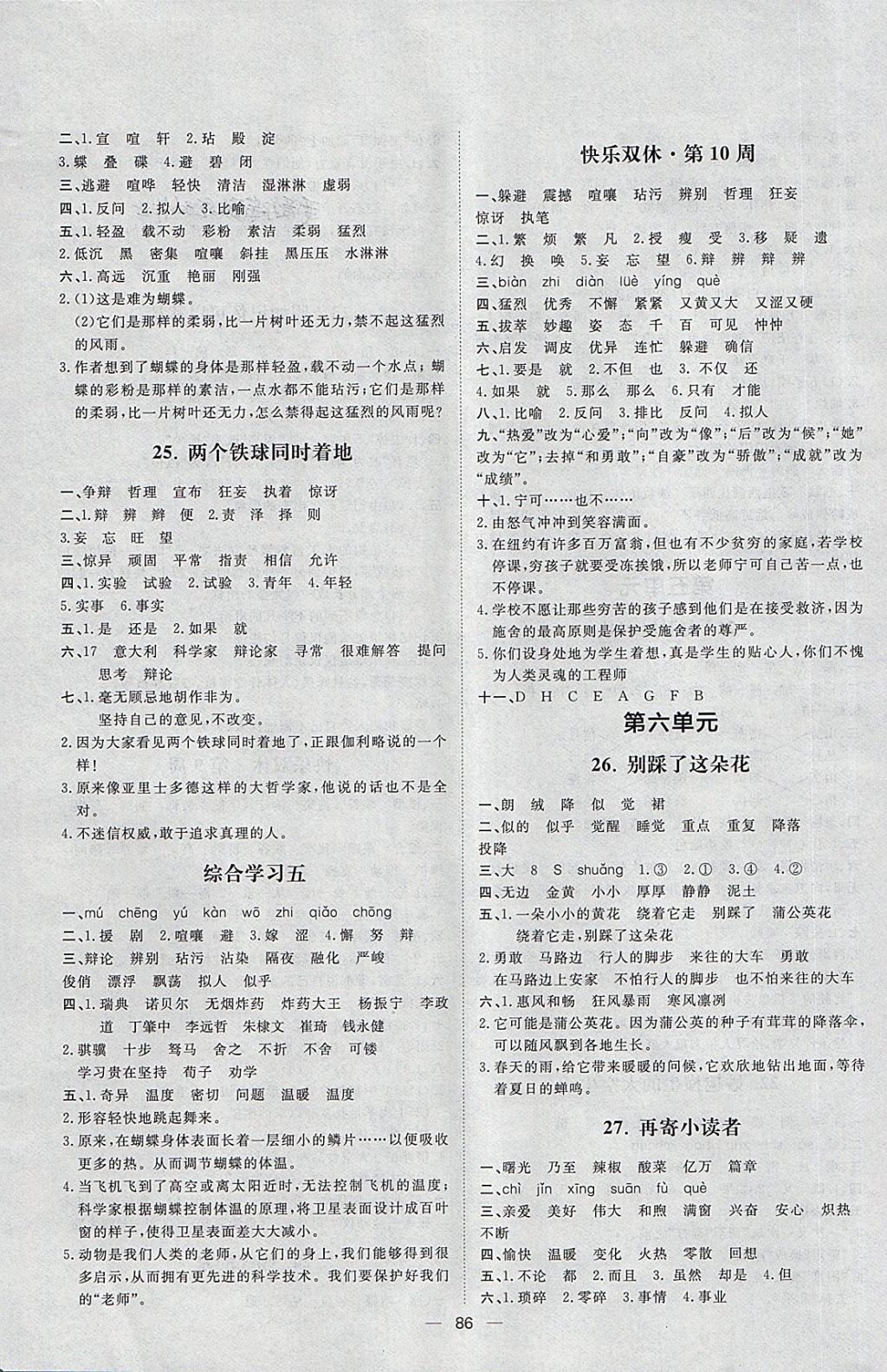 2018年陽(yáng)光計(jì)劃第一步四年級(jí)語(yǔ)文下冊(cè)冀教版 第8頁(yè)