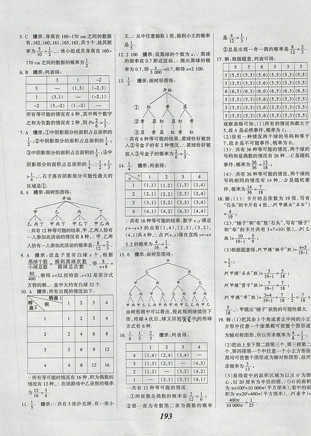 2018年全優(yōu)課堂考點集訓(xùn)與滿分備考九年級數(shù)學(xué)全一冊下冀教版 第53頁