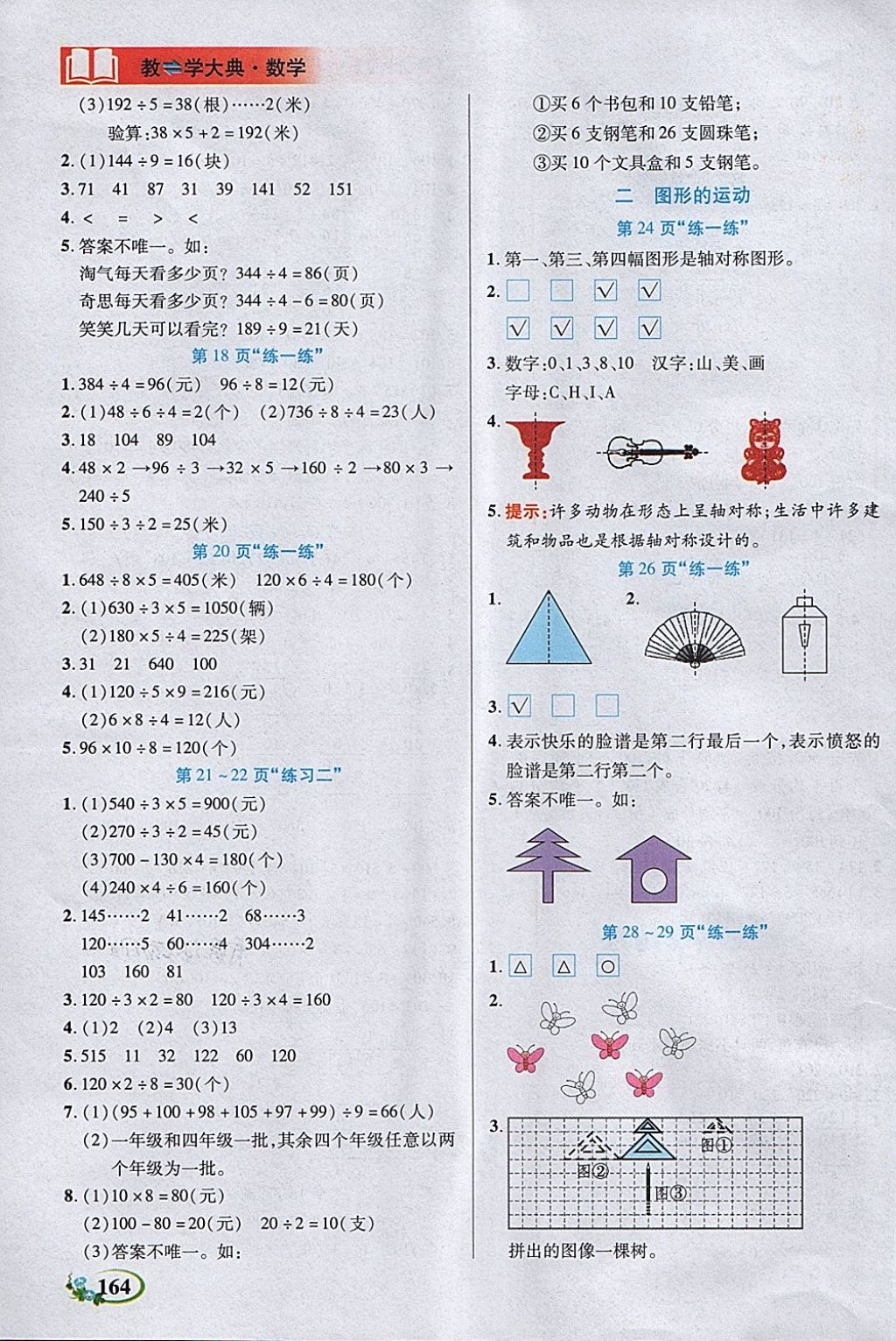 2018年教學(xué)大典三年級(jí)數(shù)學(xué)下冊(cè)北師大版 第17頁