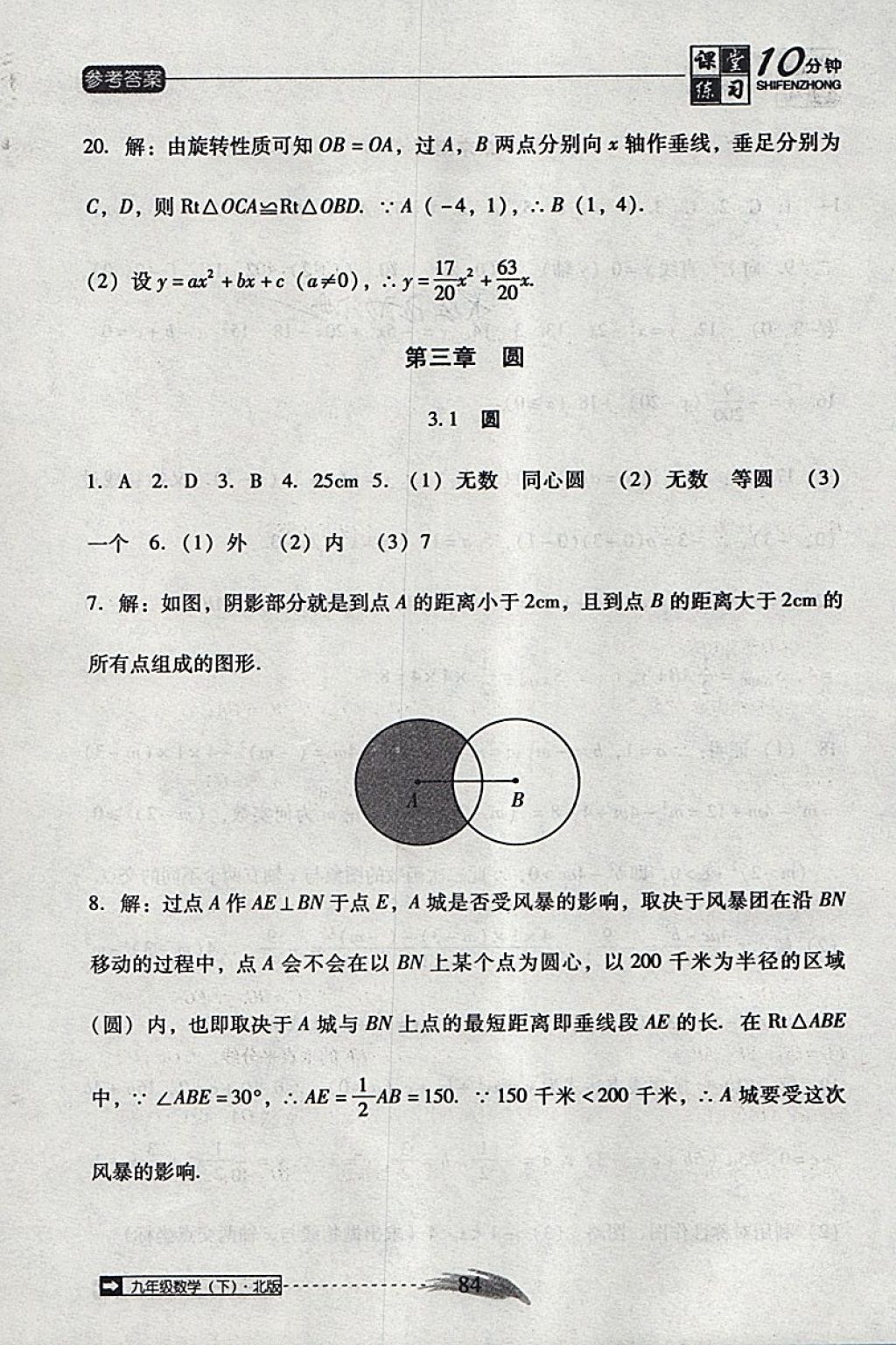 2018年翻轉(zhuǎn)課堂課堂10分鐘九年級(jí)數(shù)學(xué)下冊(cè)北師大版 第14頁(yè)