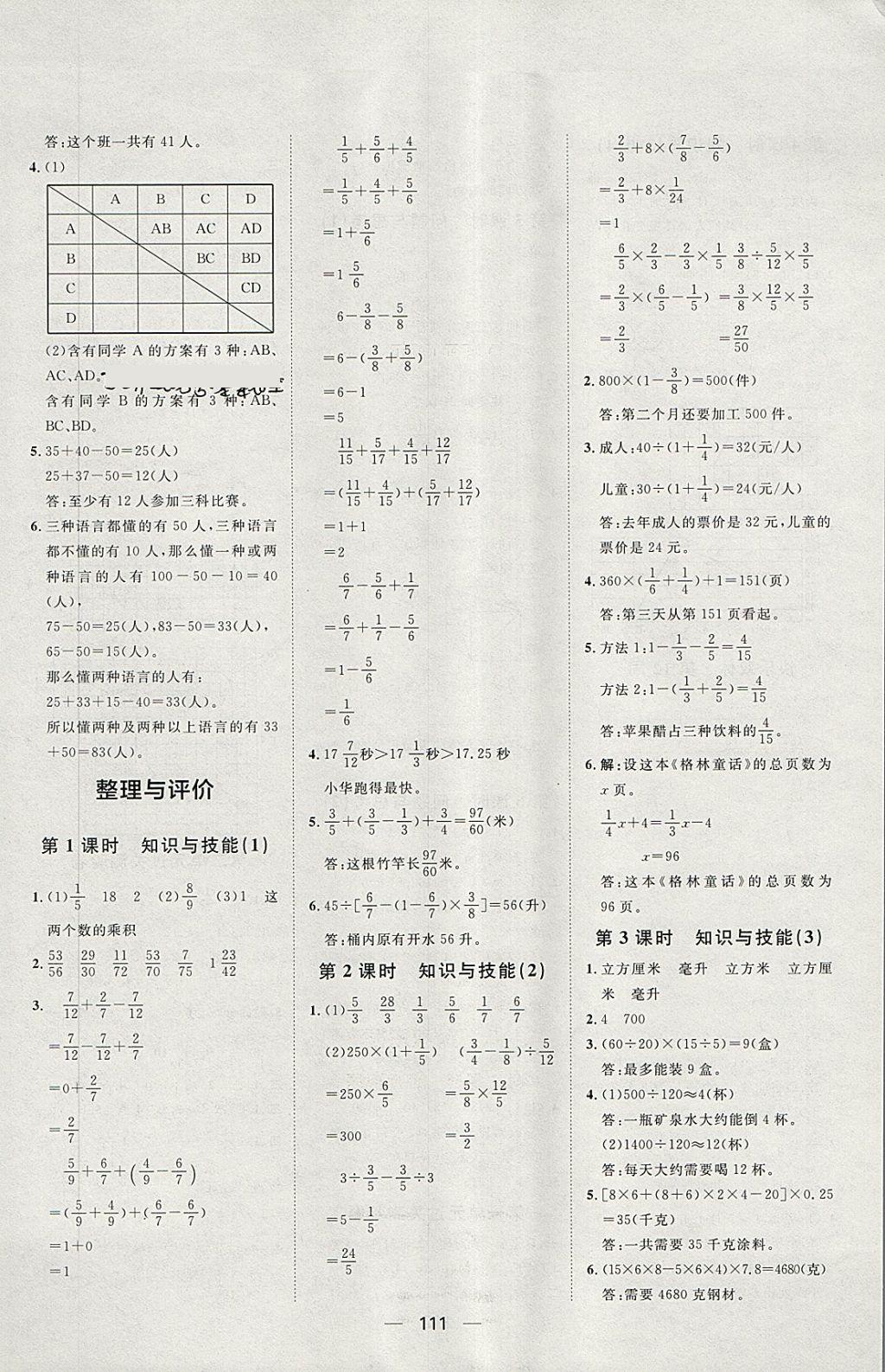 2018年阳光计划第一步五年级数学下册冀教版 第15页