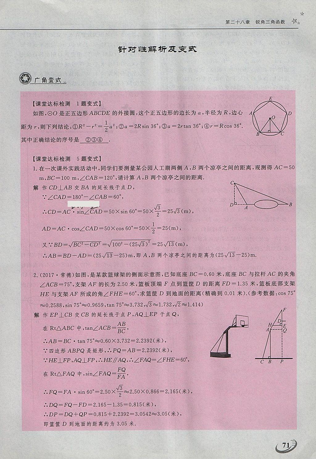 2018年五州圖書超越訓(xùn)練九年級數(shù)學(xué)下冊人教版 第134頁