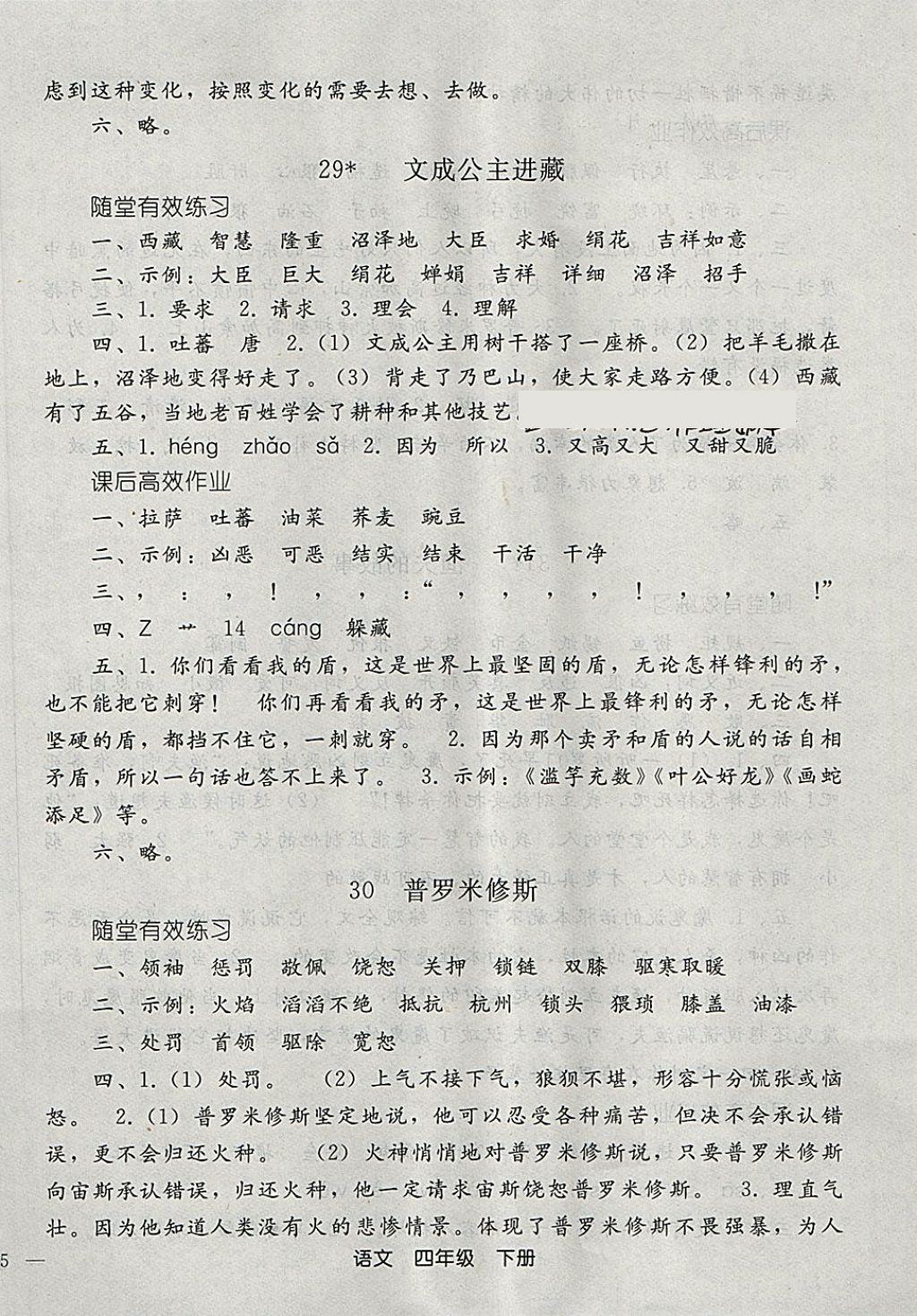 2018年同步轻松练习四年级语文下册 第18页