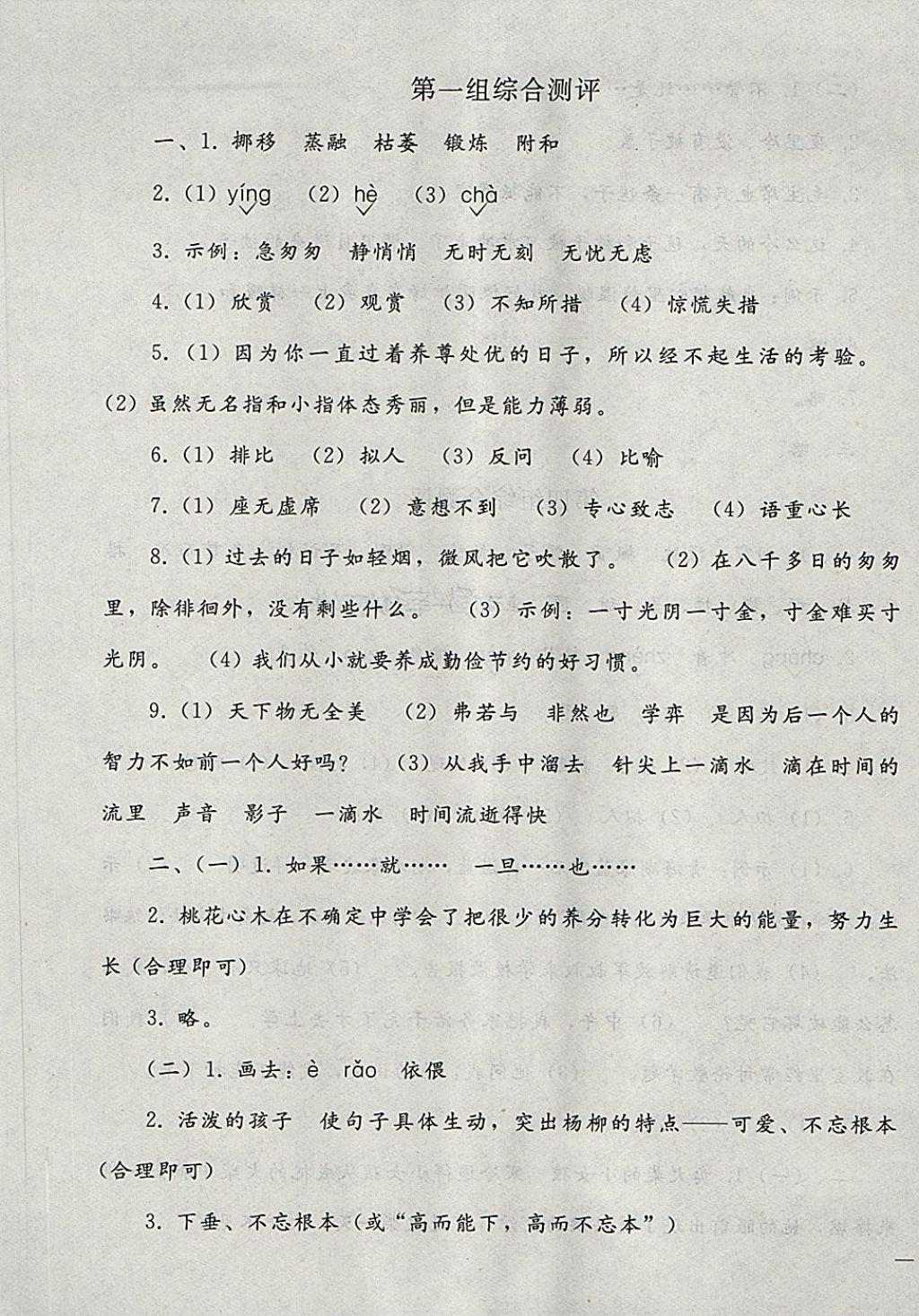 2018年同步輕松練習(xí)六年級(jí)語(yǔ)文下冊(cè) 第29頁(yè)