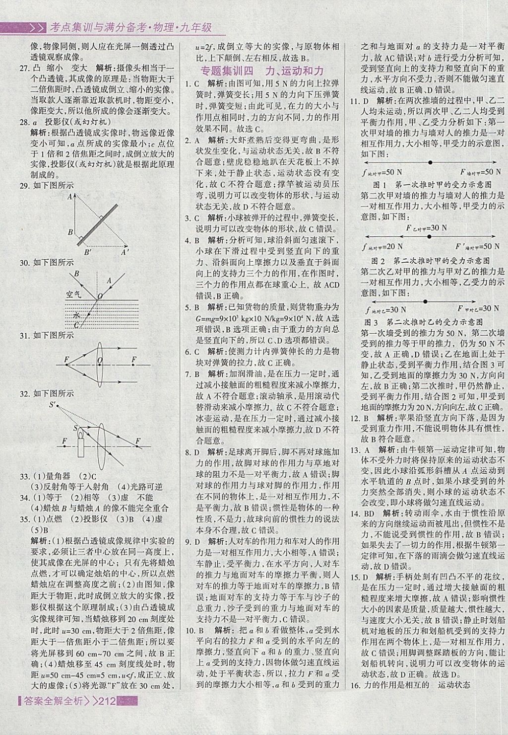 2018年考點集訓(xùn)與滿分備考九年級物理全一冊下 第36頁