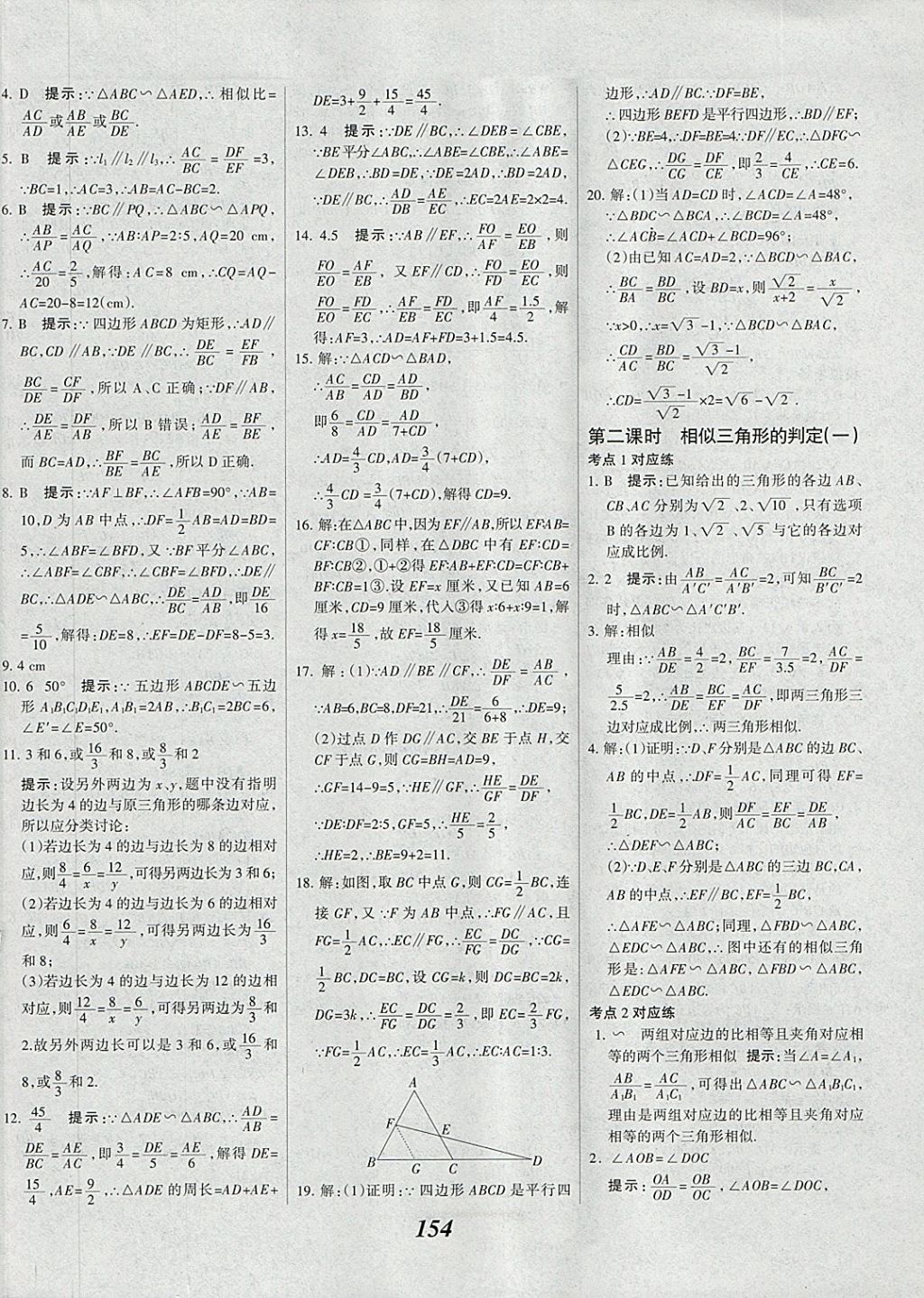 2018年全優(yōu)課堂考點(diǎn)集訓(xùn)與滿分備考九年級(jí)數(shù)學(xué)全一冊(cè)下 第14頁(yè)