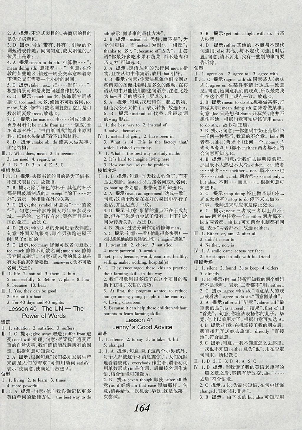 2018年全优课堂考点集训与满分备考九年级英语全一册下冀教版 第2页