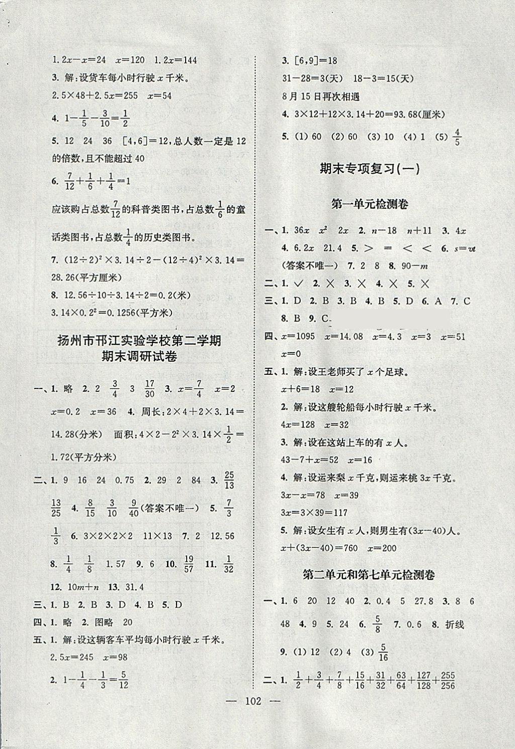 2018年超能學典各地期末試卷精選五年級數(shù)學下冊江蘇版 第6頁