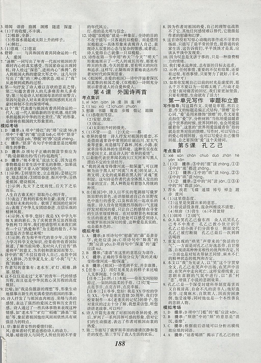 2018年全優(yōu)課堂考點(diǎn)集訓(xùn)與滿分備考九年級語文全一冊下 第2頁