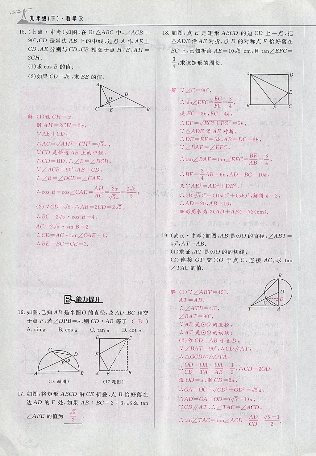 2018年五州圖書超越訓(xùn)練九年級數(shù)學(xué)下冊人教版 第119頁