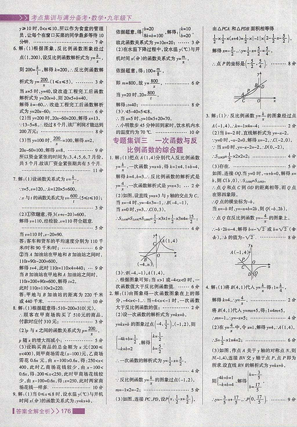 2018年考點集訓與滿分備考九年級數(shù)學下冊 第8頁