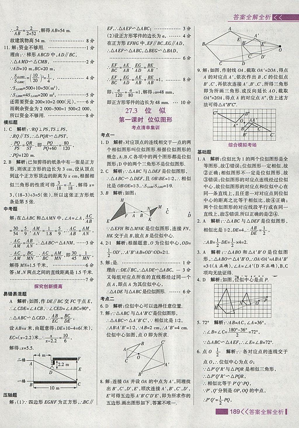 2018年考點(diǎn)集訓(xùn)與滿分備考九年級(jí)數(shù)學(xué)下冊 第21頁