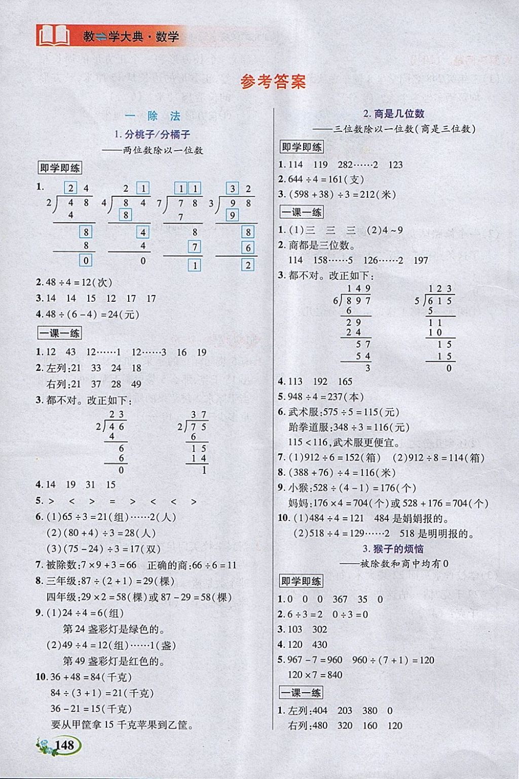 2018年教學(xué)大典三年級(jí)數(shù)學(xué)下冊(cè)北師大版 第1頁