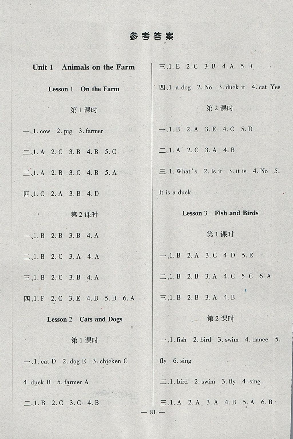 2018年黃岡新課堂三年級(jí)英語(yǔ)下冊(cè)冀教版 第1頁(yè)