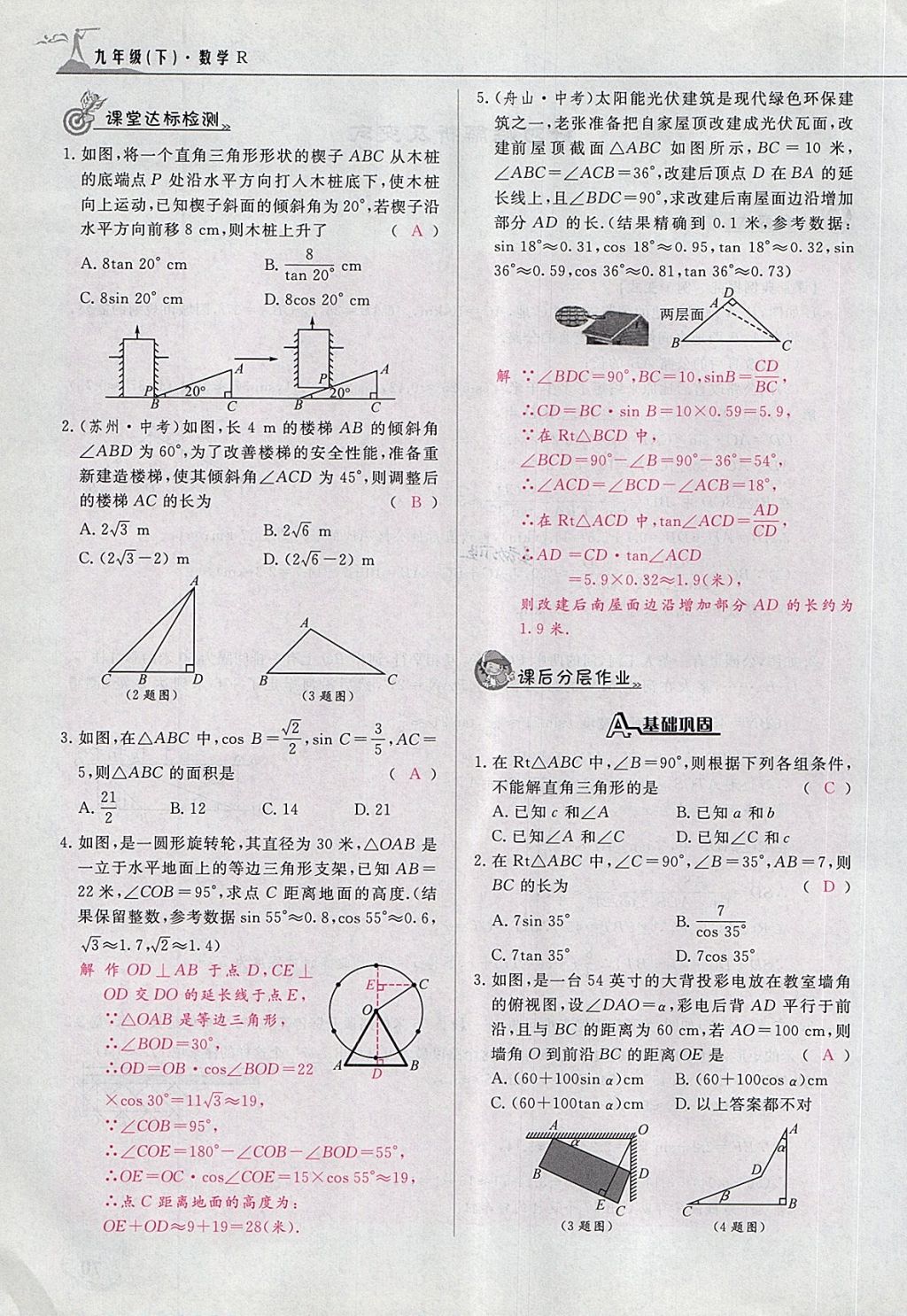 2018年五州圖書超越訓(xùn)練九年級數(shù)學(xué)下冊人教版 第133頁