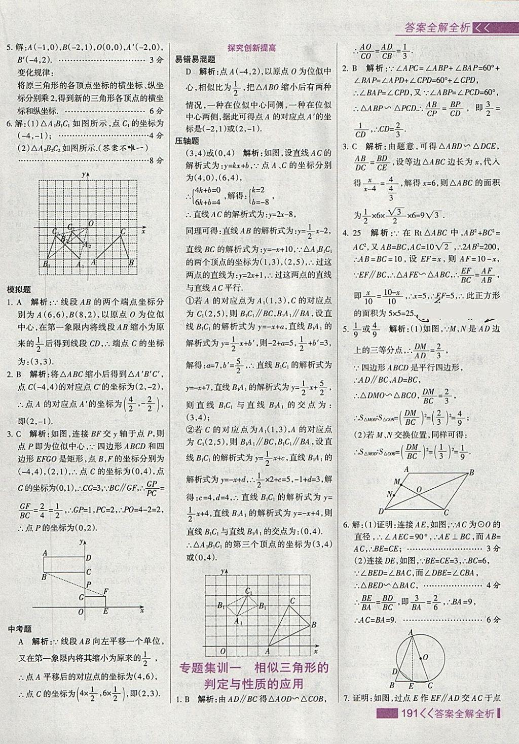 2018年考點(diǎn)集訓(xùn)與滿(mǎn)分備考九年級(jí)數(shù)學(xué)下冊(cè) 第23頁(yè)