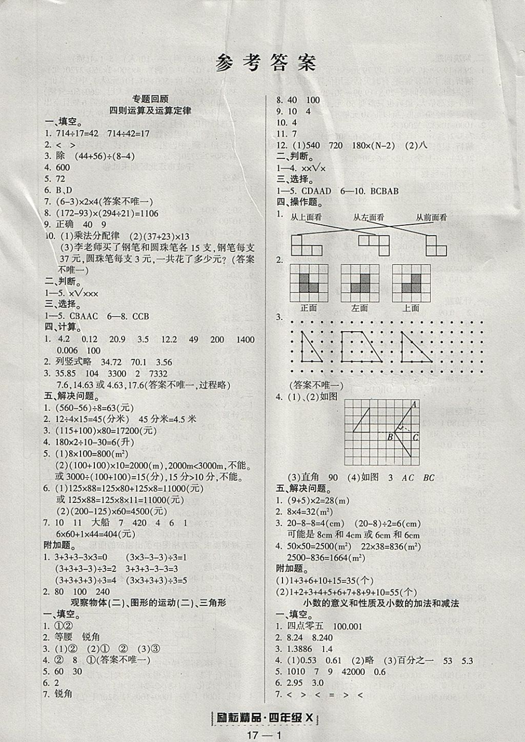 2018年励耘书业浙江期末四年级数学下册人教版 第1页