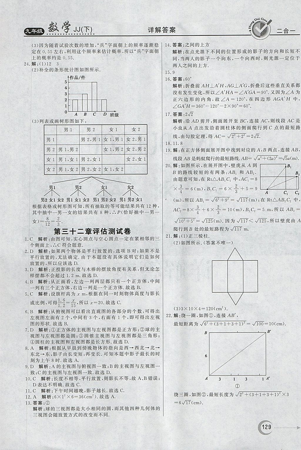 2018年紅對勾45分鐘作業(yè)與單元評估九年級數(shù)學下冊冀教版 第37頁