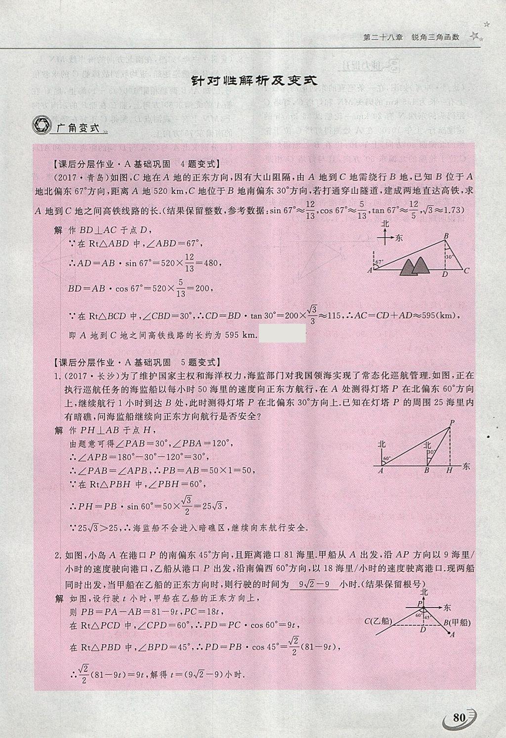 2018年五州圖書超越訓練九年級數(shù)學下冊人教版 第152頁