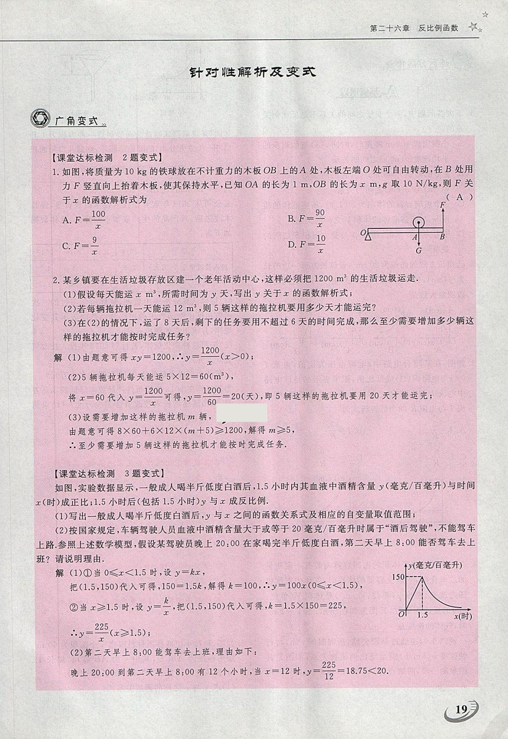 2018年五州圖書超越訓練九年級數(shù)學下冊人教版 第206頁