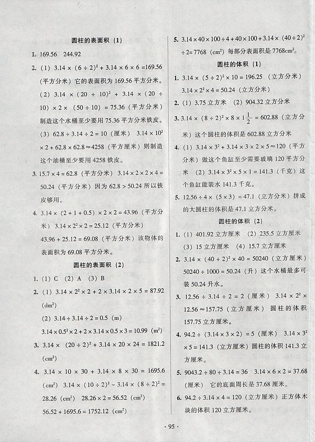 2018年標(biāo)準(zhǔn)課堂練與考六年級數(shù)學(xué)下冊人教版 第3頁