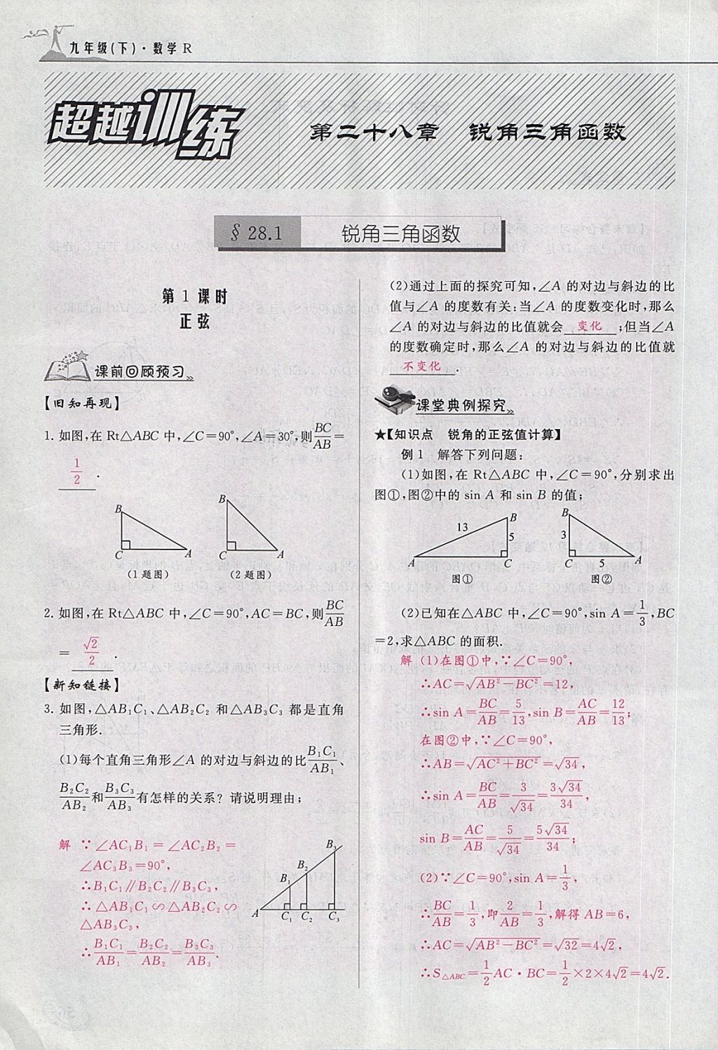 2018年五州圖書(shū)超越訓(xùn)練九年級(jí)數(shù)學(xué)下冊(cè)人教版 第105頁(yè)