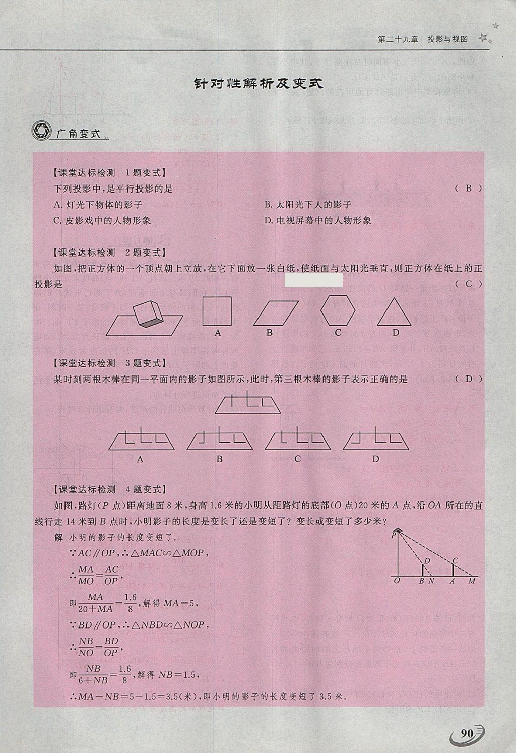 2018年五州圖書超越訓(xùn)練九年級(jí)數(shù)學(xué)下冊人教版 第92頁