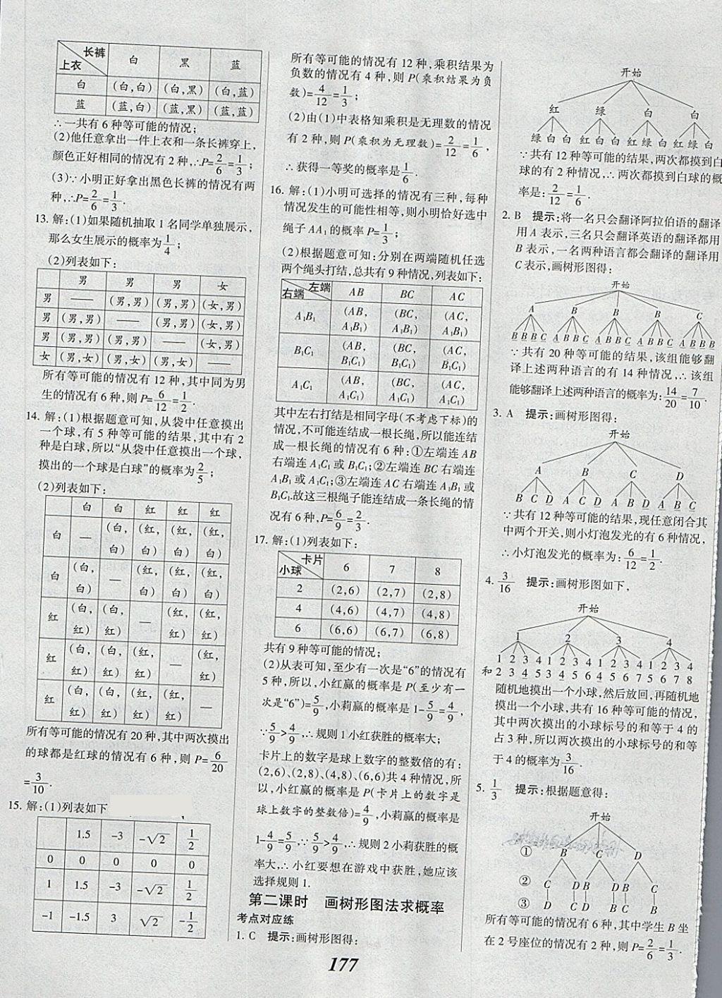 2018年全優(yōu)課堂考點(diǎn)集訓(xùn)與滿分備考九年級數(shù)學(xué)全一冊下冀教版 第37頁