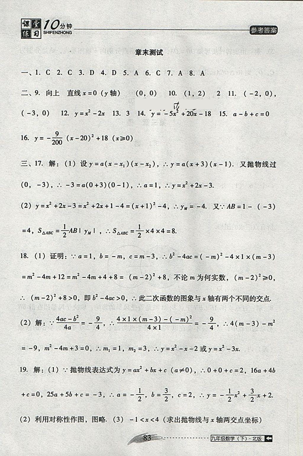 2018年翻轉(zhuǎn)課堂課堂10分鐘九年級數(shù)學(xué)下冊北師大版 第13頁