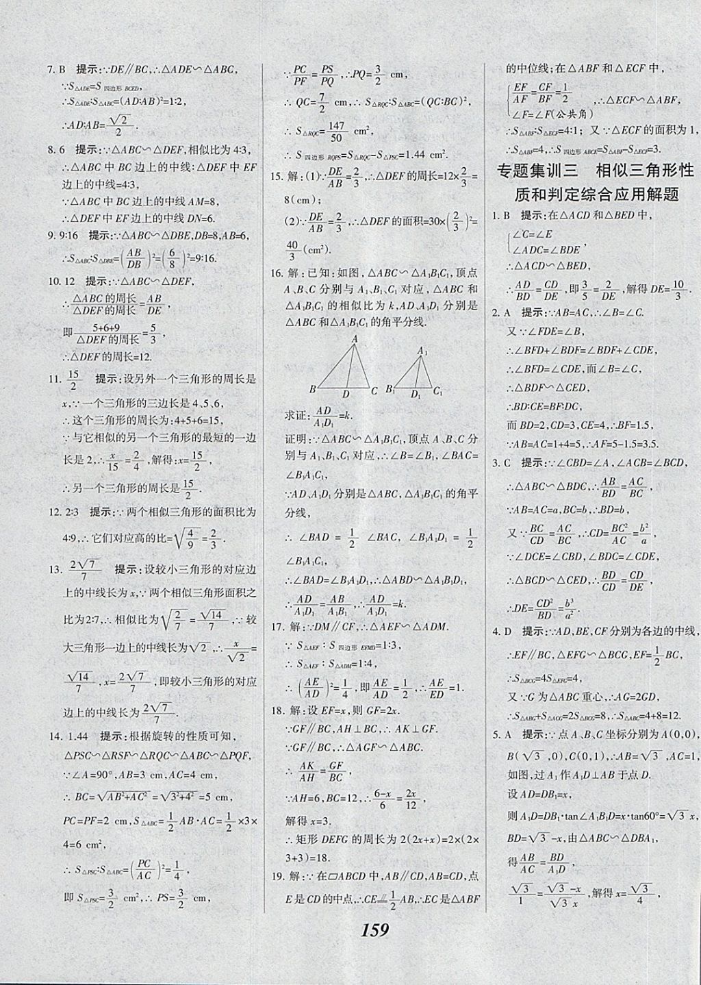 2018年全優(yōu)課堂考點(diǎn)集訓(xùn)與滿分備考九年級(jí)數(shù)學(xué)全一冊(cè)下 第19頁(yè)