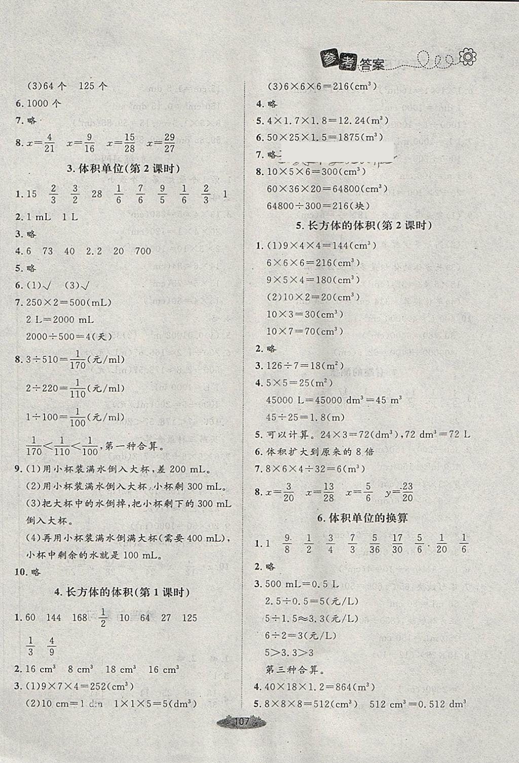 2018年課堂精練五年級(jí)數(shù)學(xué)下冊(cè)北師大版 第7頁(yè)